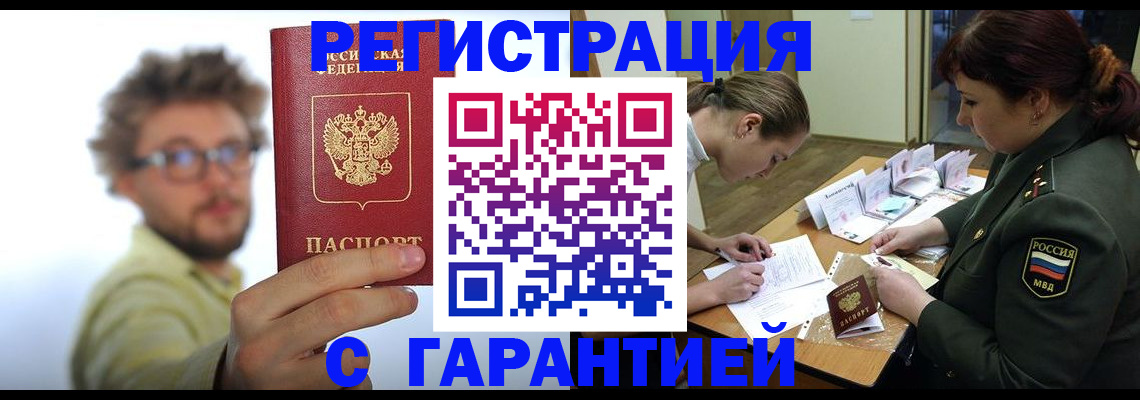 купить прописку в Адыгейске