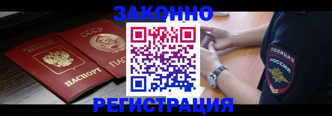 прописка законно в Адыгейске